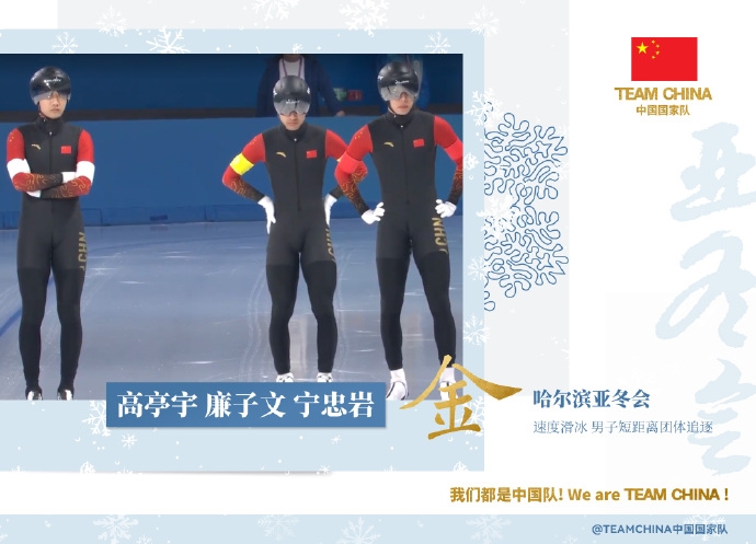 ag九游会亚洲真人第一品牌百分百夺金🥇高亭宇今日夺2金,本届亚冬会3场决赛夺得3金!