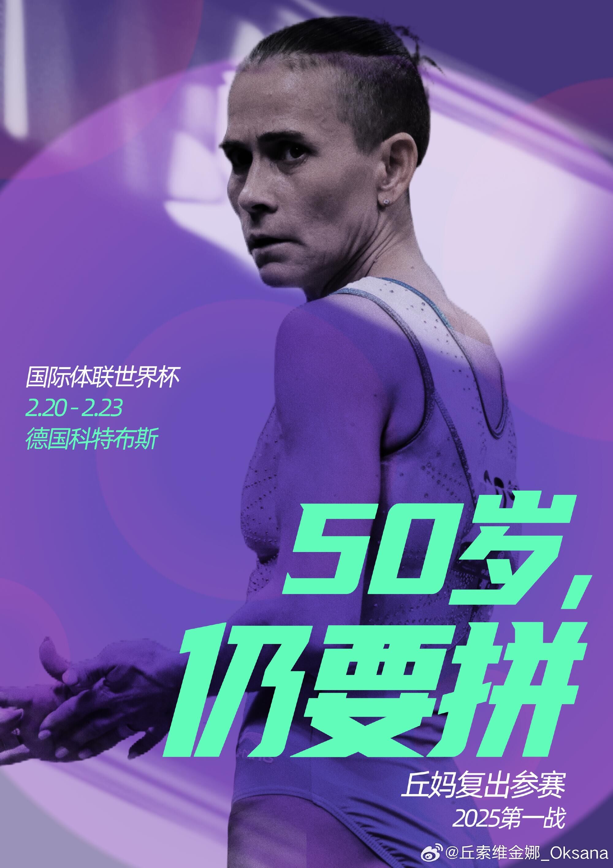 九游会·j9官方网站50岁丘索维金娜复出首战,世界杯科特布斯站女子跳马摘铜!