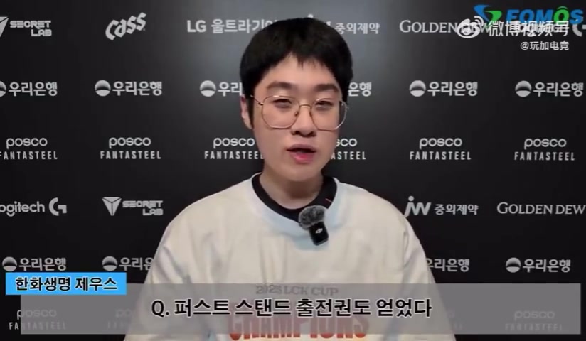 九游会·j9官方网站Zeus谈参加世界赛第一赛段：得到这么好的机会作为选手心怀感激